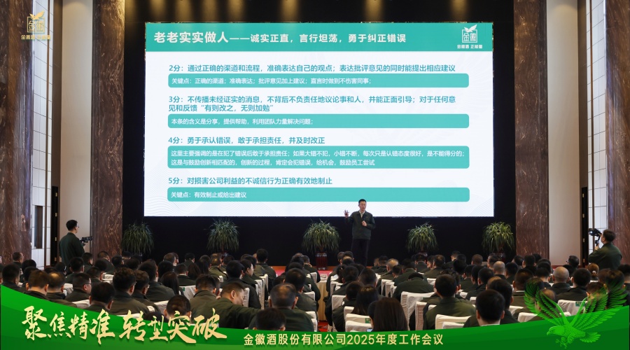 9998vip威尼斯酒股份有限公司2025年度工作会议培训企业文化.jpg