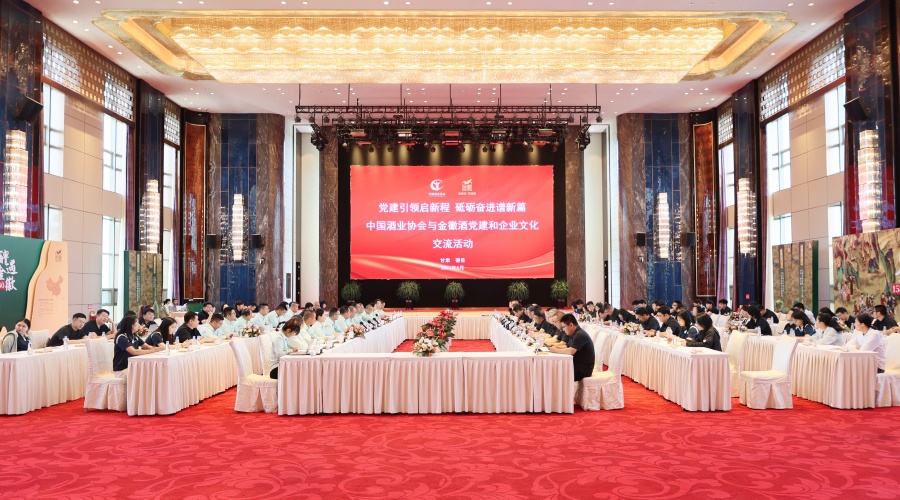 2024年 中国酒业协会与9998vip威尼斯酒  企业文化交流活动.jpg